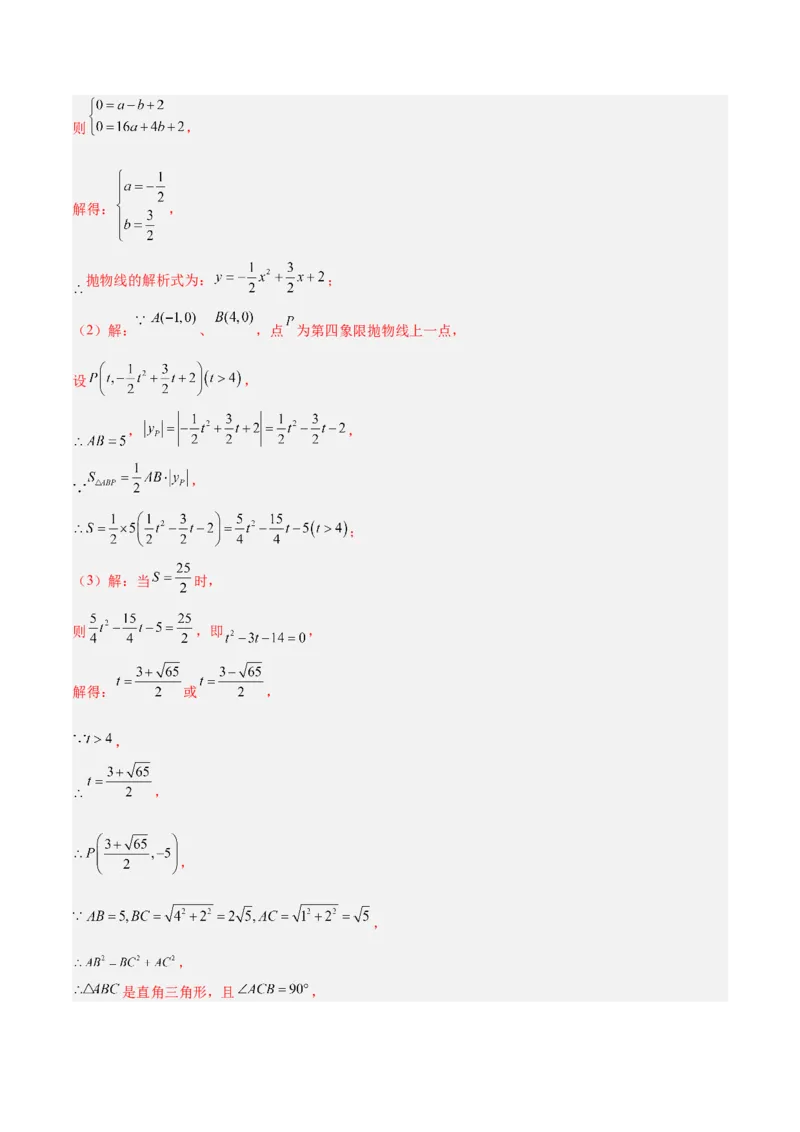 期中重难点真题特训之压轴满分题型（68题17个考点）（教师版）_初中数学_九年级数学上册（人教版）_重难点专题提升-V7_2025版