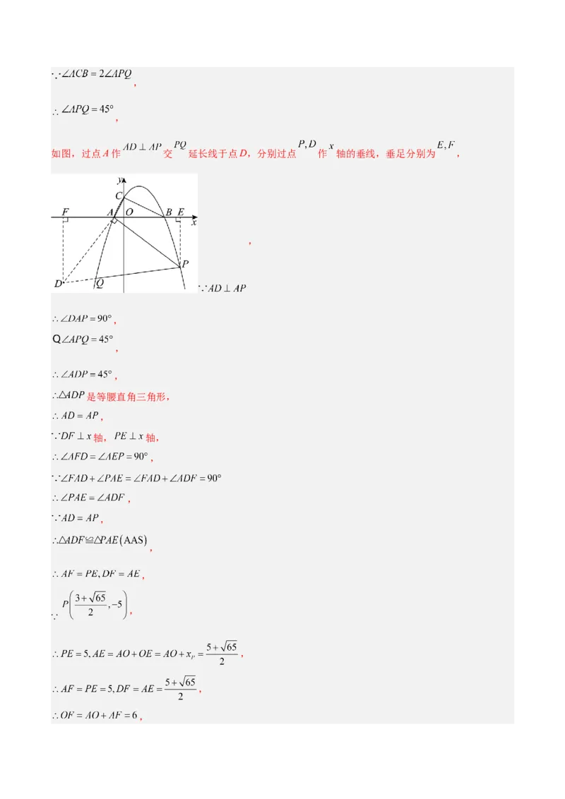 期中重难点真题特训之压轴满分题型（68题17个考点）（教师版）_初中数学_九年级数学上册（人教版）_重难点专题提升-V7_2025版