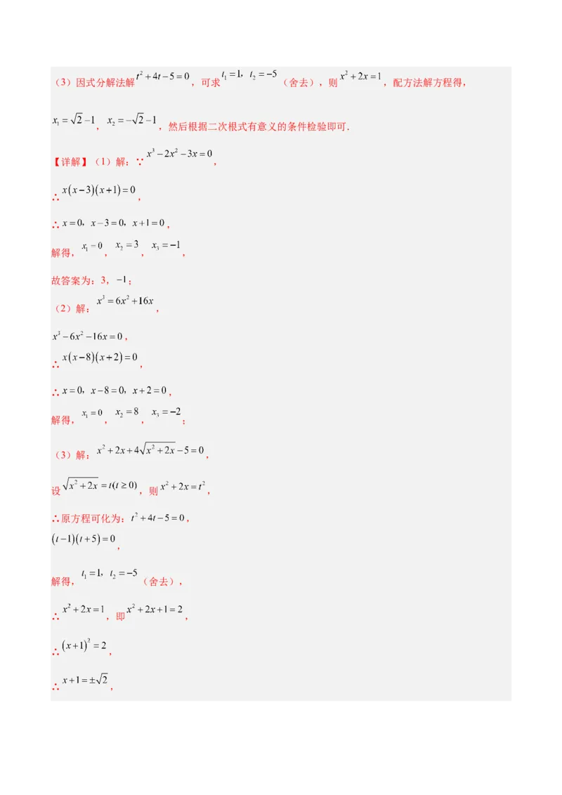 期中重难点真题特训之压轴满分题型（68题17个考点）（教师版）_初中数学_九年级数学上册（人教版）_重难点专题提升-V7_2025版