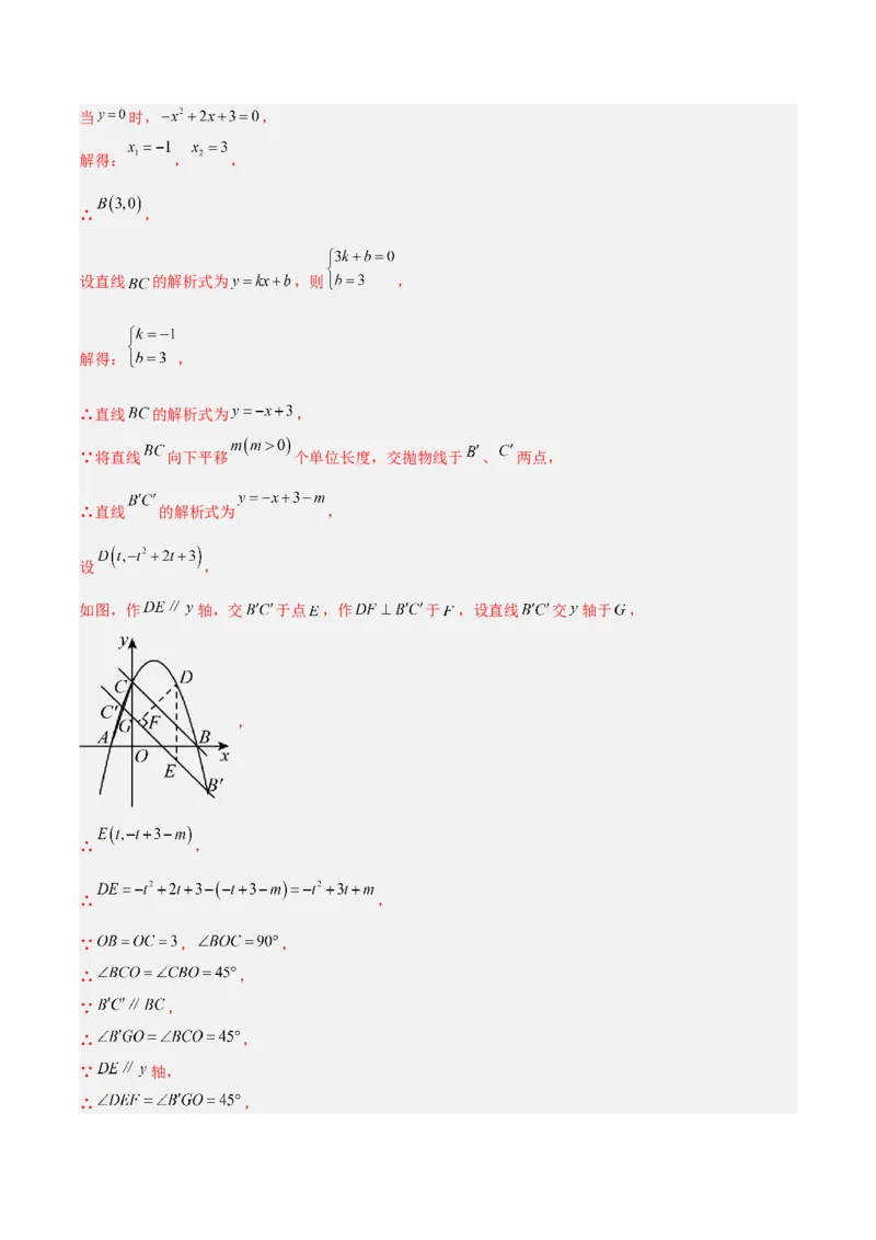 期中重难点真题特训之压轴满分题型（68题17个考点）（教师版）_初中数学_九年级数学上册（人教版）_重难点专题提升-V7_2025版