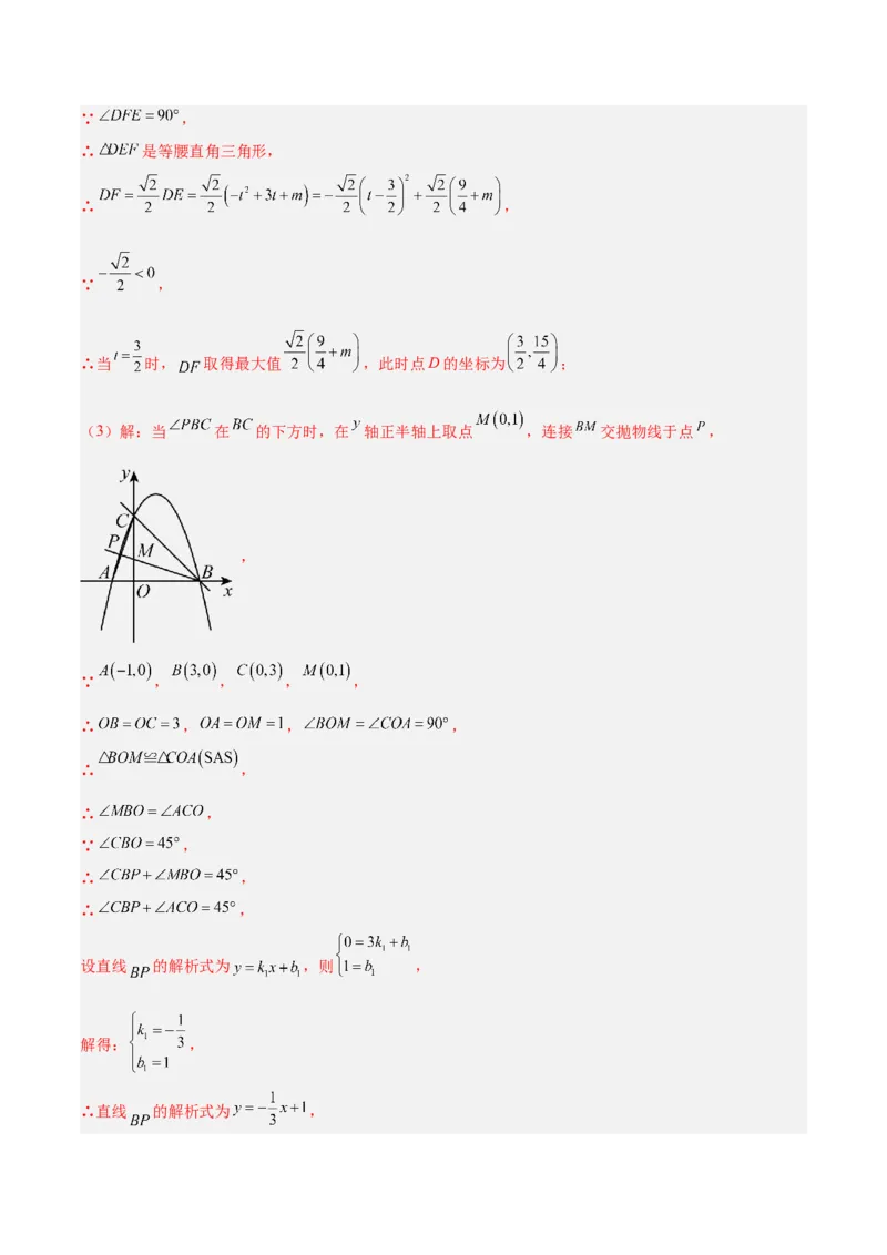 期中重难点真题特训之压轴满分题型（68题17个考点）（教师版）_初中数学_九年级数学上册（人教版）_重难点专题提升-V7_2025版