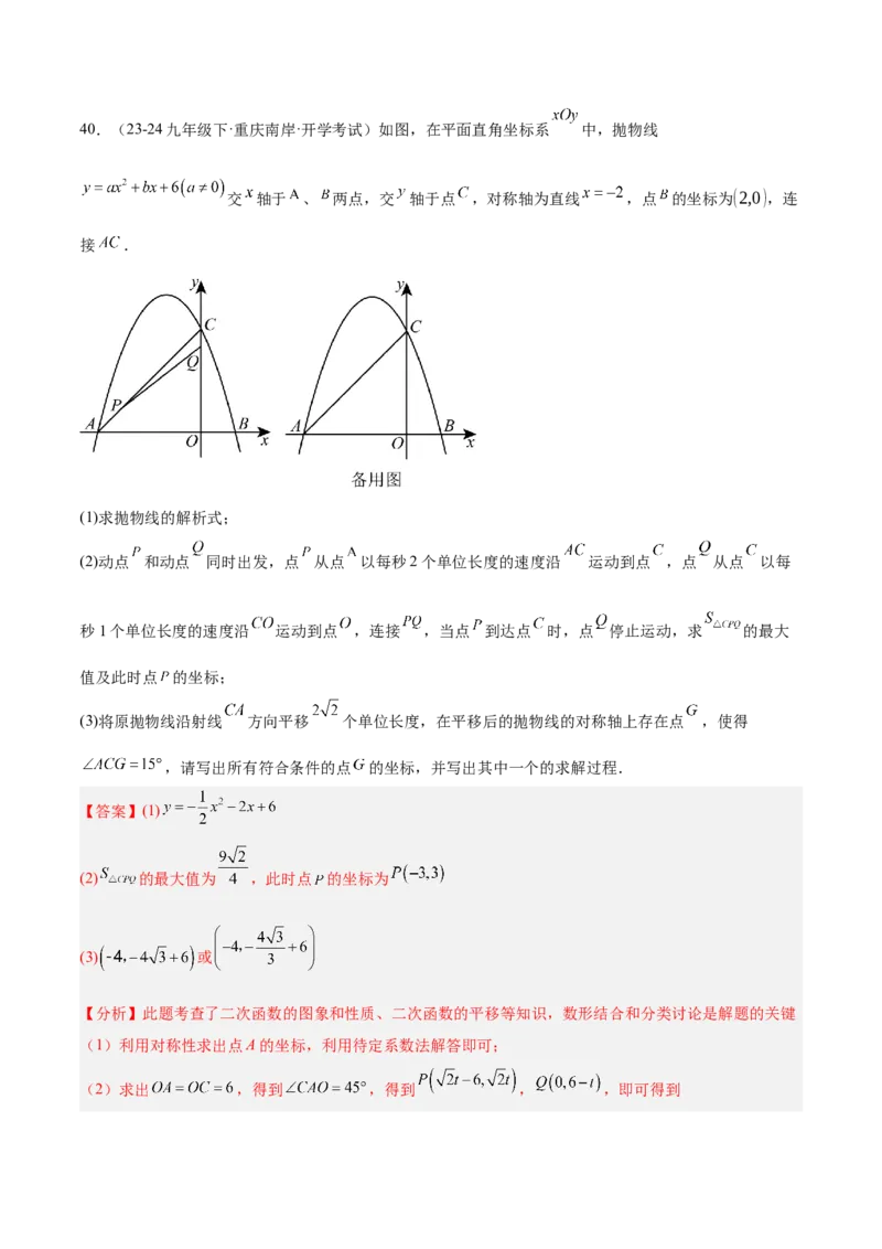 期中重难点真题特训之压轴满分题型（68题17个考点）（教师版）_初中数学_九年级数学上册（人教版）_重难点专题提升-V7_2025版