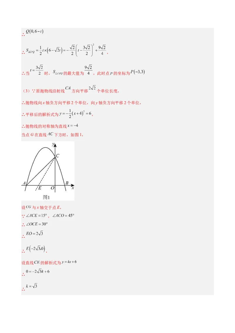 期中重难点真题特训之压轴满分题型（68题17个考点）（教师版）_初中数学_九年级数学上册（人教版）_重难点专题提升-V7_2025版