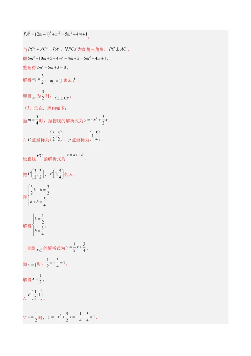 期中重难点真题特训之压轴满分题型（68题17个考点）（教师版）_初中数学_九年级数学上册（人教版）_重难点专题提升-V7_2025版