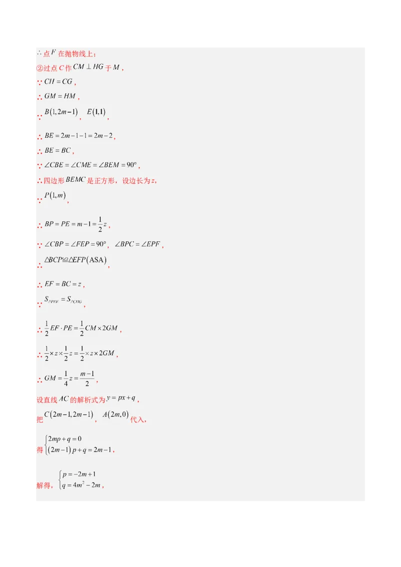 期中重难点真题特训之压轴满分题型（68题17个考点）（教师版）_初中数学_九年级数学上册（人教版）_重难点专题提升-V7_2025版