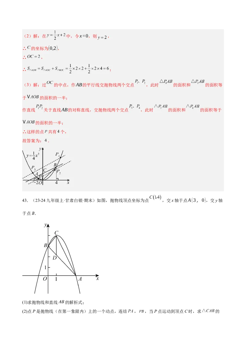 期中重难点真题特训之压轴满分题型（68题17个考点）（教师版）_初中数学_九年级数学上册（人教版）_重难点专题提升-V7_2025版