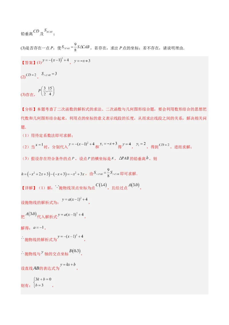 期中重难点真题特训之压轴满分题型（68题17个考点）（教师版）_初中数学_九年级数学上册（人教版）_重难点专题提升-V7_2025版