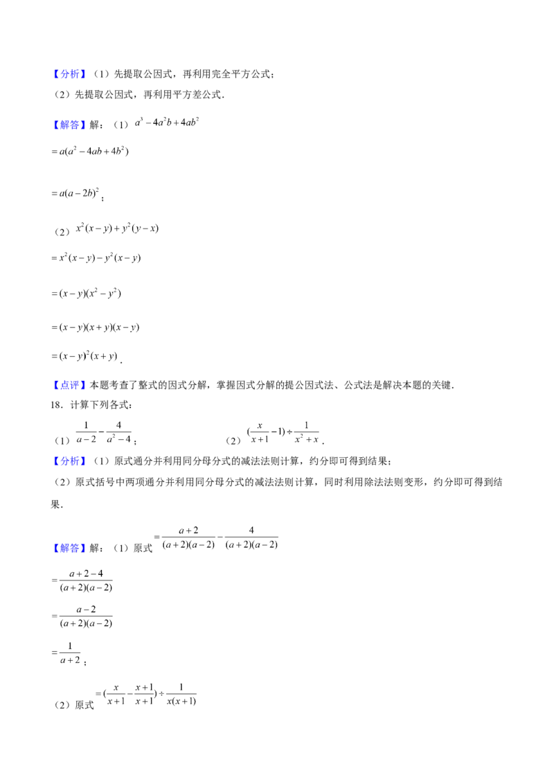 八年级数学上期末模拟卷01（教师版）_初中数学_八年级数学上册（人教版）_期末专项复习-U276_2025版