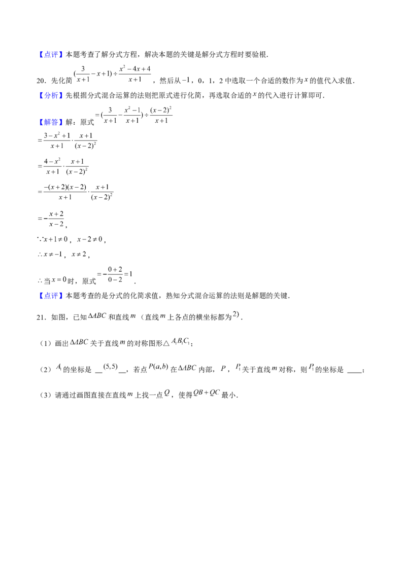 八年级数学上期末模拟卷01（教师版）_初中数学_八年级数学上册（人教版）_期末专项复习-U276_2025版