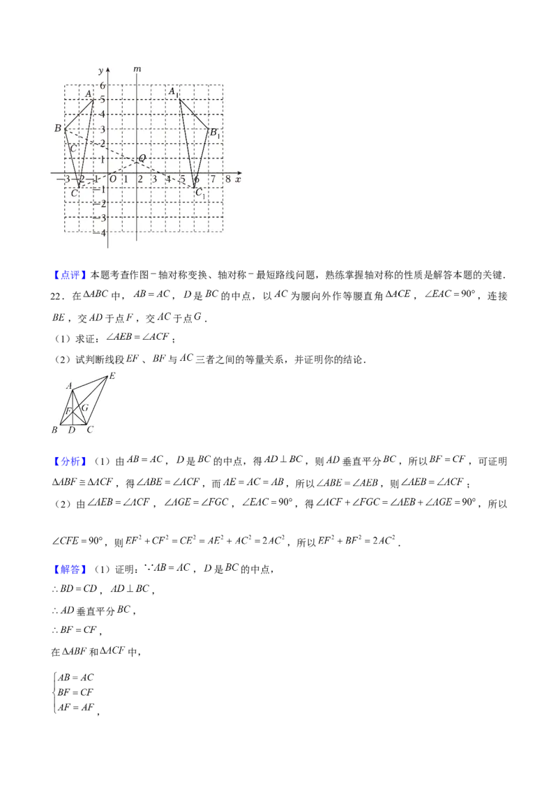 八年级数学上期末模拟卷01（教师版）_初中数学_八年级数学上册（人教版）_期末专项复习-U276_2025版