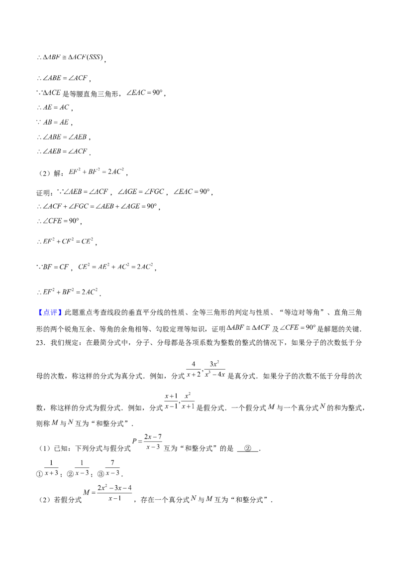 八年级数学上期末模拟卷01（教师版）_初中数学_八年级数学上册（人教版）_期末专项复习-U276_2025版