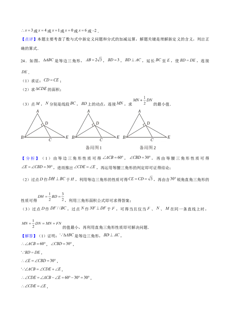 八年级数学上期末模拟卷01（教师版）_初中数学_八年级数学上册（人教版）_期末专项复习-U276_2025版