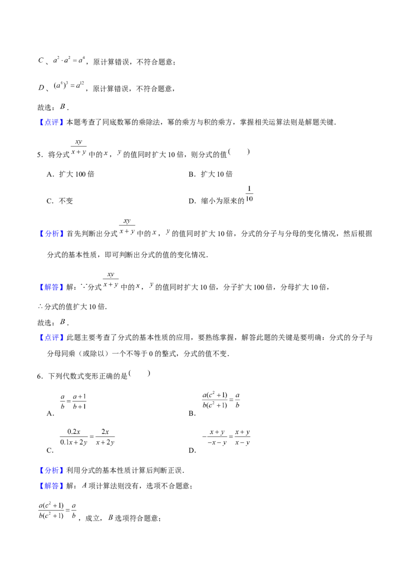 八年级数学上期末模拟卷01（教师版）_初中数学_八年级数学上册（人教版）_期末专项复习-U276_2025版