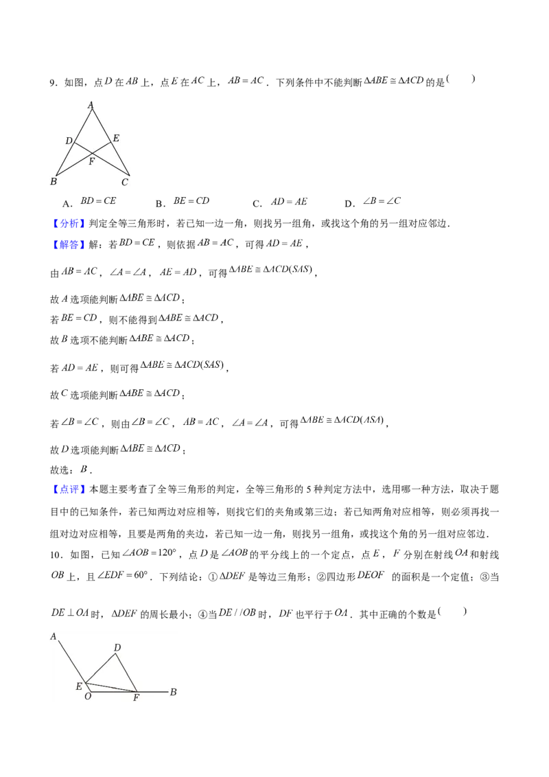 八年级数学上期末模拟卷01（教师版）_初中数学_八年级数学上册（人教版）_期末专项复习-U276_2025版