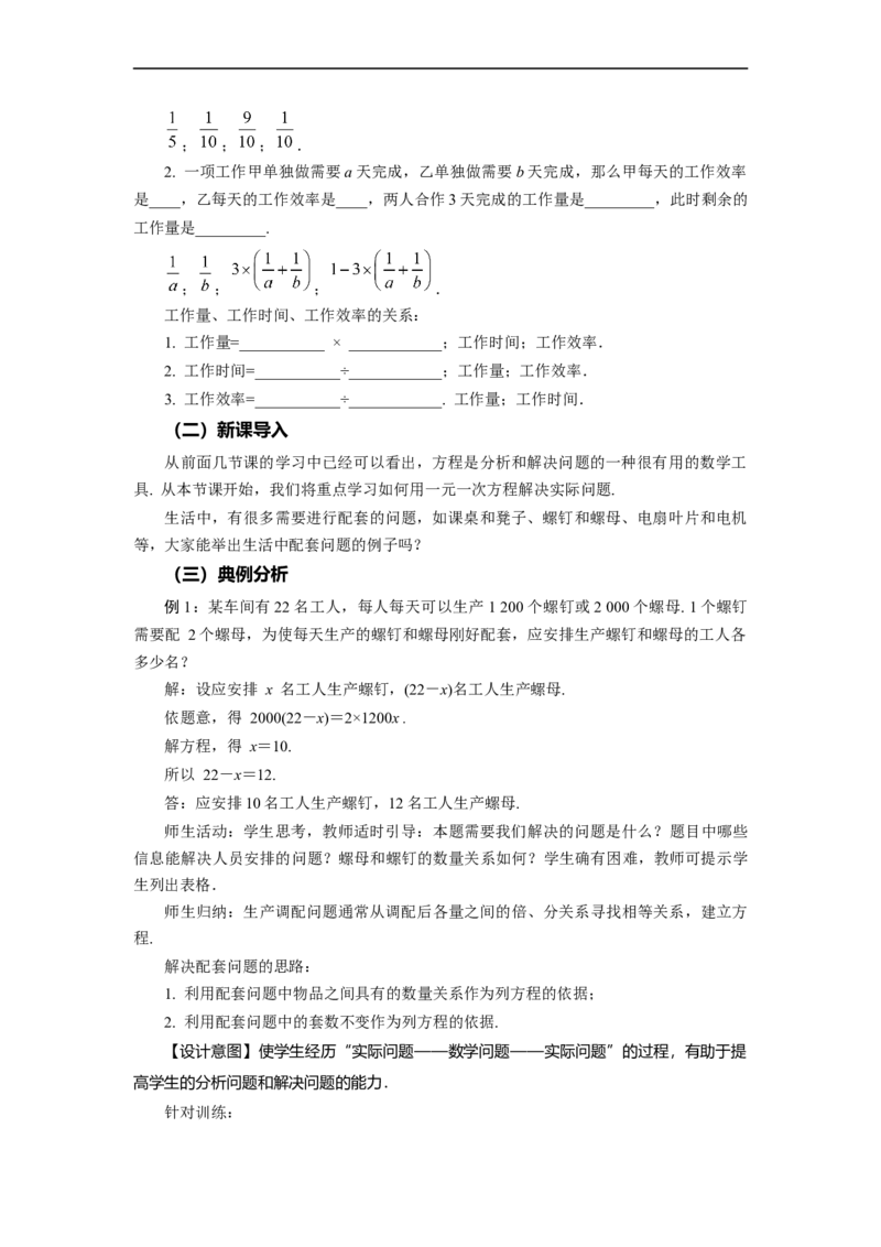 3.4+实际问题与一元一次方程（第1课时）产品配套问题和工程问题（教学设计）-七年级数学上册同步备课系列（人教版）_初中数学人教版_7上-初中数学人教版_01课件+教案（配套）