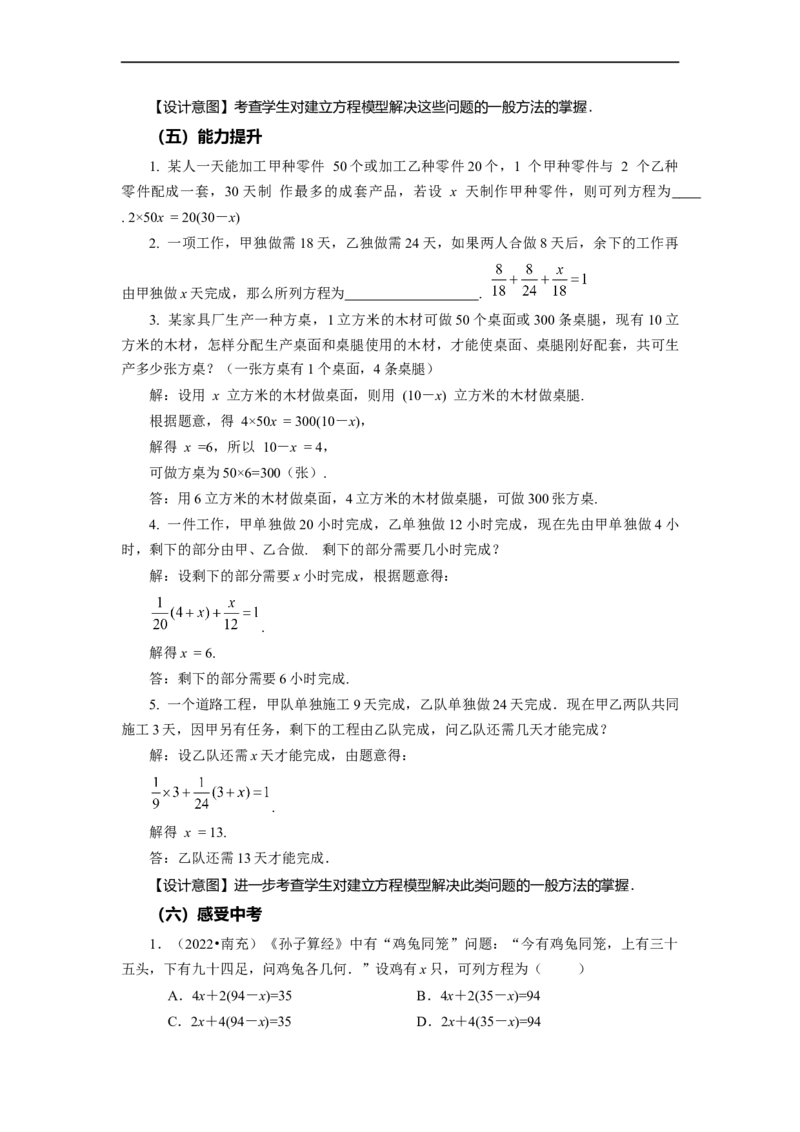 3.4+实际问题与一元一次方程（第1课时）产品配套问题和工程问题（教学设计）-七年级数学上册同步备课系列（人教版）_初中数学人教版_7上-初中数学人教版_01课件+教案（配套）