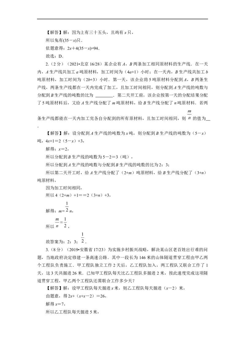 3.4+实际问题与一元一次方程（第1课时）产品配套问题和工程问题（教学设计）-七年级数学上册同步备课系列（人教版）_初中数学人教版_7上-初中数学人教版_01课件+教案（配套）