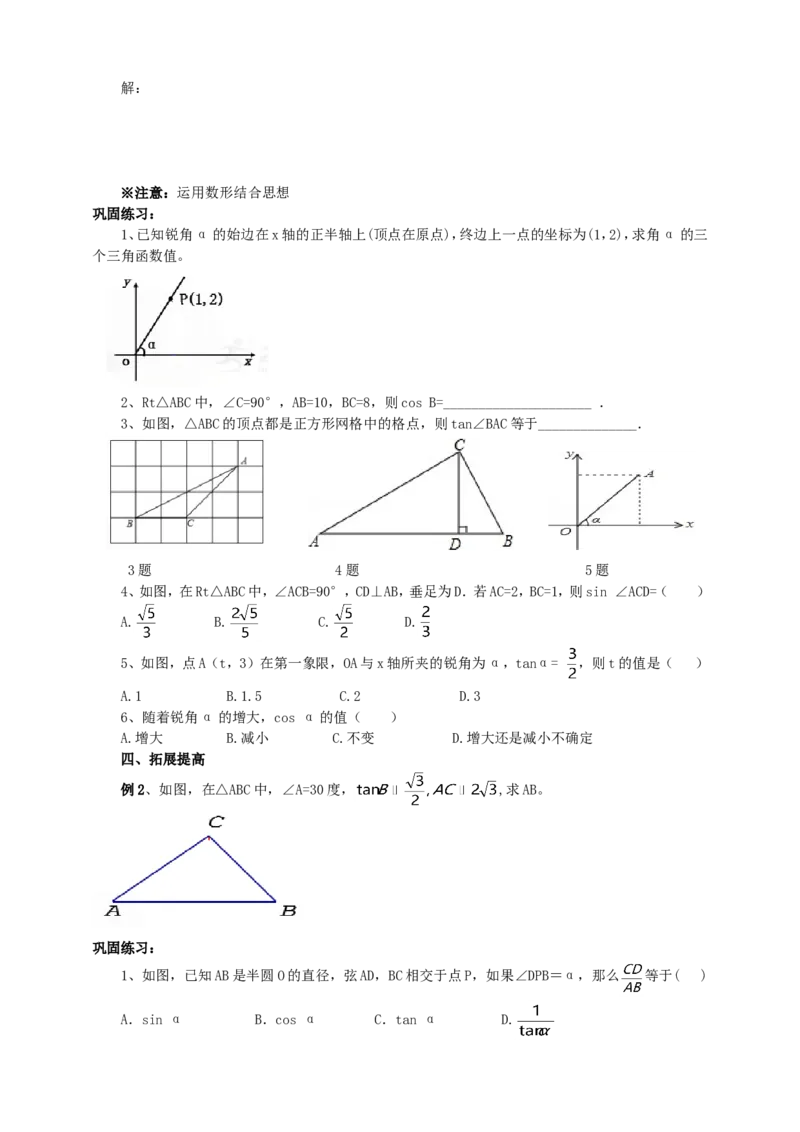 28.1锐角三角函数（2）导学案（学生版）_初中数学人教版_9下-初中数学人教版_05学案_导学案（第1套）_28.1锐角三角函数（2）导学案（教师版+学生版）