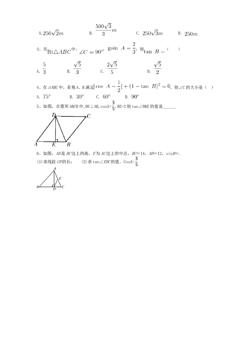 28.1锐角三角函数（2）导学案（学生版）_初中数学人教版_9下-初中数学人教版_05学案_导学案（第1套）_28.1锐角三角函数（2）导学案（教师版+学生版）