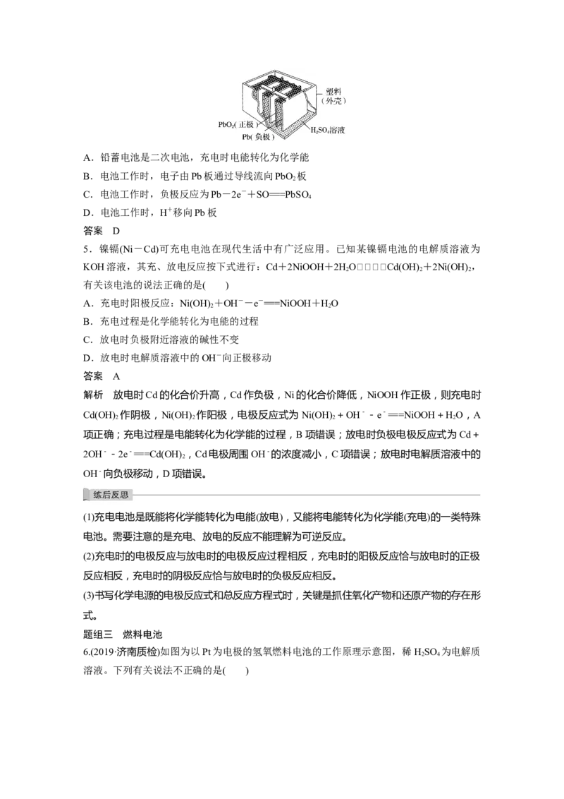 2022年高考化学一轮复习第6章第30讲　原电池　化学电源_05高考化学_新高考复习资料_2022年新高考资料_2022年一轮复习各版本_1.高考化学2022年一轮复习通用版