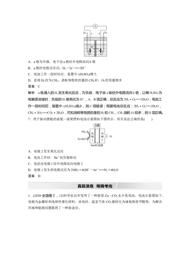 2022年高考化学一轮复习第6章第30讲　原电池　化学电源_05高考化学_新高考复习资料_2022年新高考资料_2022年一轮复习各版本_1.高考化学2022年一轮复习通用版