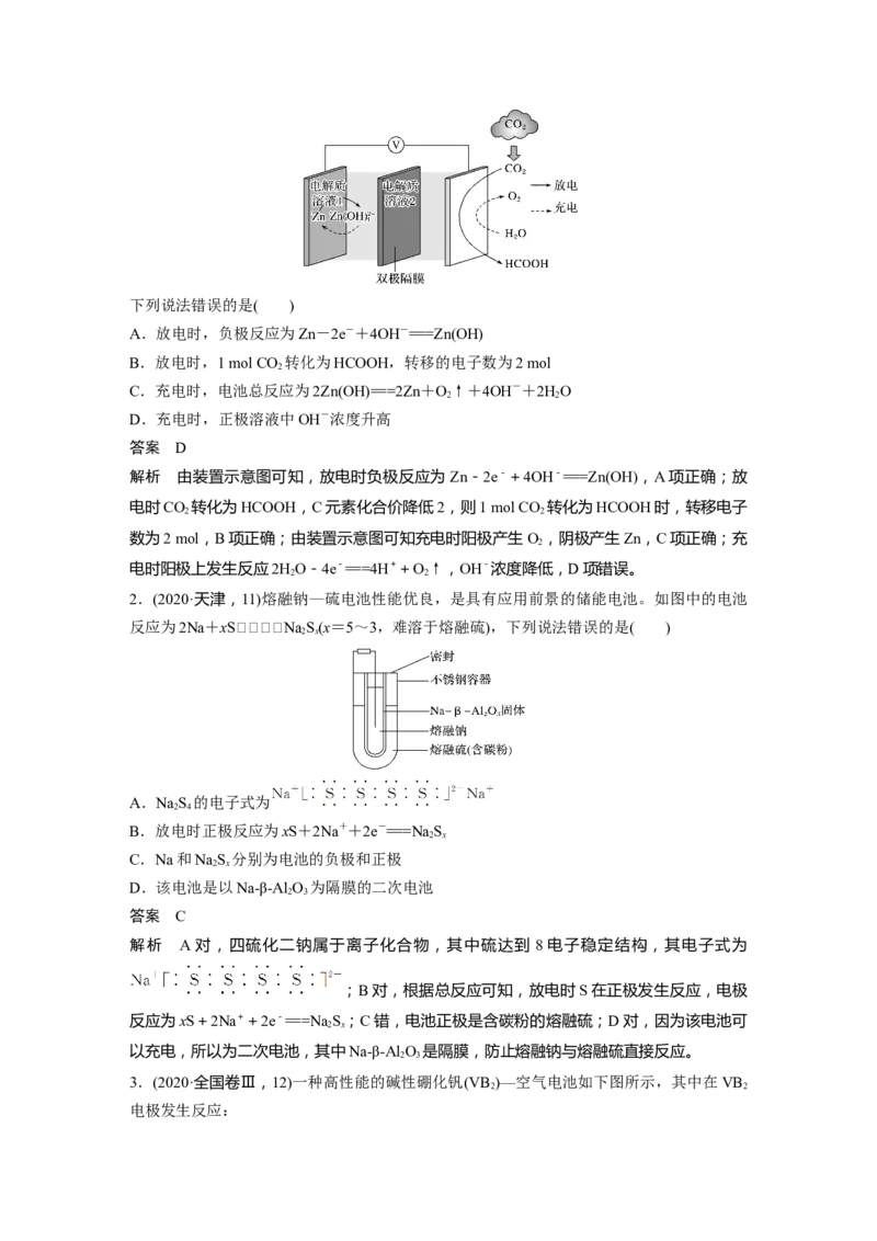 2022年高考化学一轮复习第6章第30讲　原电池　化学电源_05高考化学_新高考复习资料_2022年新高考资料_2022年一轮复习各版本_1.高考化学2022年一轮复习通用版