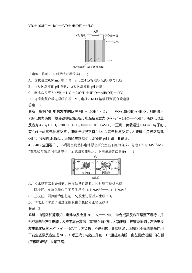 2022年高考化学一轮复习第6章第30讲　原电池　化学电源_05高考化学_新高考复习资料_2022年新高考资料_2022年一轮复习各版本_1.高考化学2022年一轮复习通用版