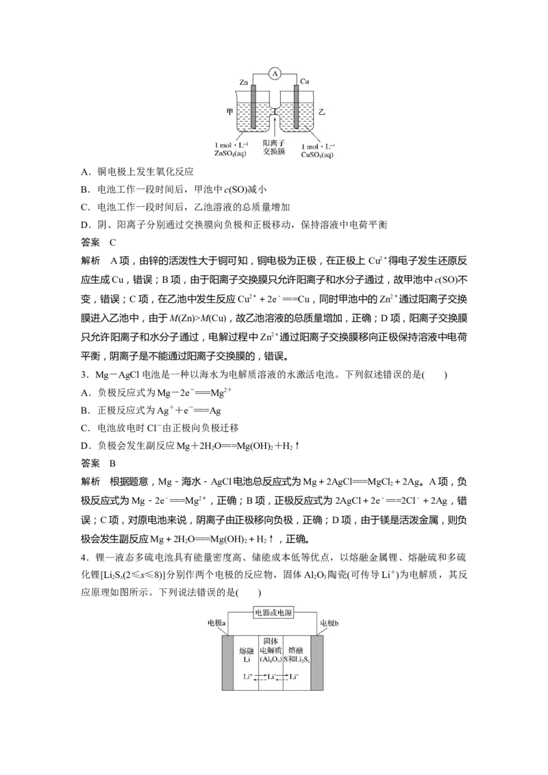2022年高考化学一轮复习第6章第30讲　原电池　化学电源_05高考化学_新高考复习资料_2022年新高考资料_2022年一轮复习各版本_1.高考化学2022年一轮复习通用版