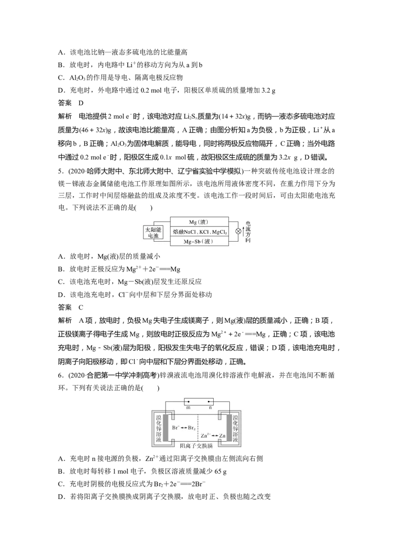2022年高考化学一轮复习第6章第30讲　原电池　化学电源_05高考化学_新高考复习资料_2022年新高考资料_2022年一轮复习各版本_1.高考化学2022年一轮复习通用版