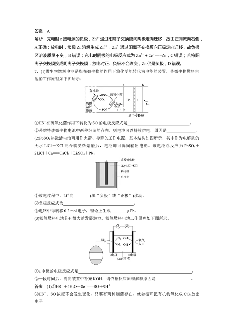 2022年高考化学一轮复习第6章第30讲　原电池　化学电源_05高考化学_新高考复习资料_2022年新高考资料_2022年一轮复习各版本_1.高考化学2022年一轮复习通用版