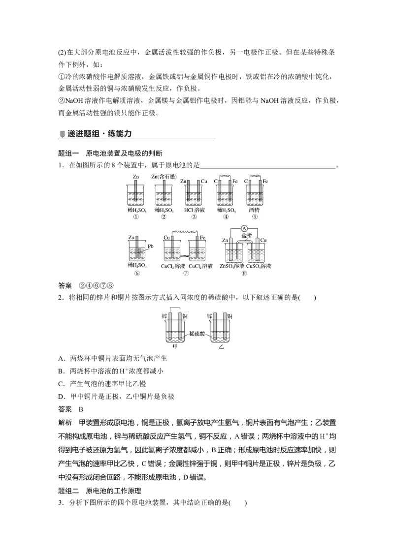 2022年高考化学一轮复习第6章第30讲　原电池　化学电源_05高考化学_新高考复习资料_2022年新高考资料_2022年一轮复习各版本_1.高考化学2022年一轮复习通用版