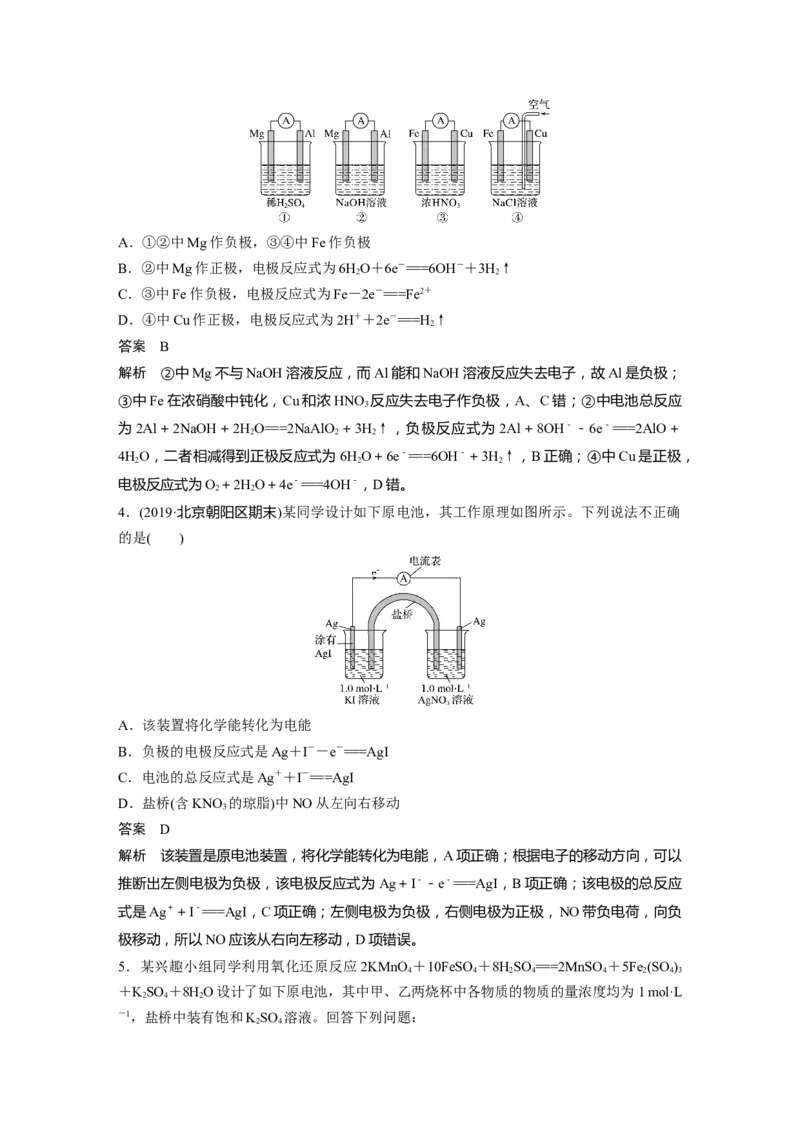 2022年高考化学一轮复习第6章第30讲　原电池　化学电源_05高考化学_新高考复习资料_2022年新高考资料_2022年一轮复习各版本_1.高考化学2022年一轮复习通用版