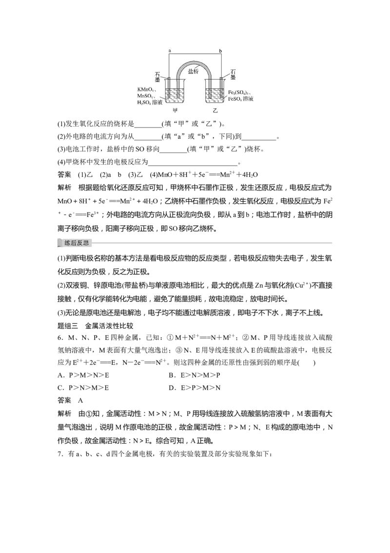 2022年高考化学一轮复习第6章第30讲　原电池　化学电源_05高考化学_新高考复习资料_2022年新高考资料_2022年一轮复习各版本_1.高考化学2022年一轮复习通用版