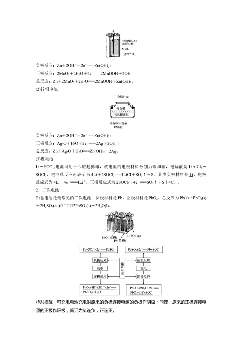 2022年高考化学一轮复习第6章第30讲　原电池　化学电源_05高考化学_新高考复习资料_2022年新高考资料_2022年一轮复习各版本_1.高考化学2022年一轮复习通用版
