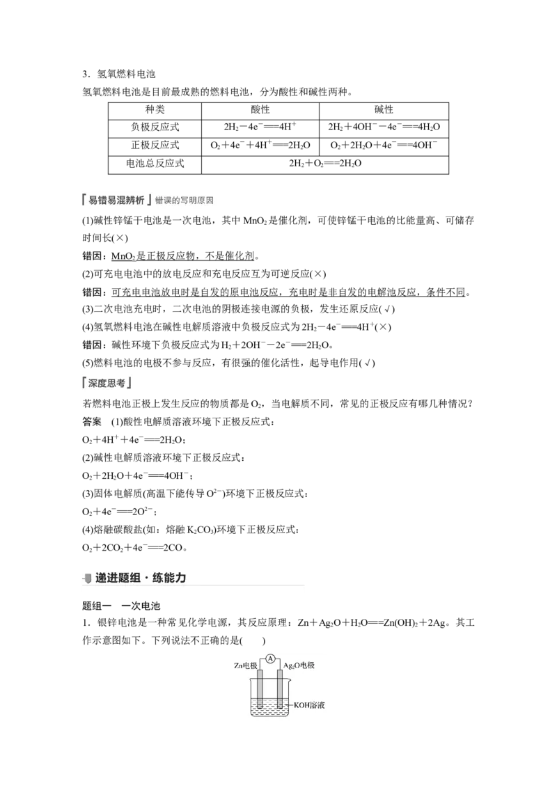 2022年高考化学一轮复习第6章第30讲　原电池　化学电源_05高考化学_新高考复习资料_2022年新高考资料_2022年一轮复习各版本_1.高考化学2022年一轮复习通用版