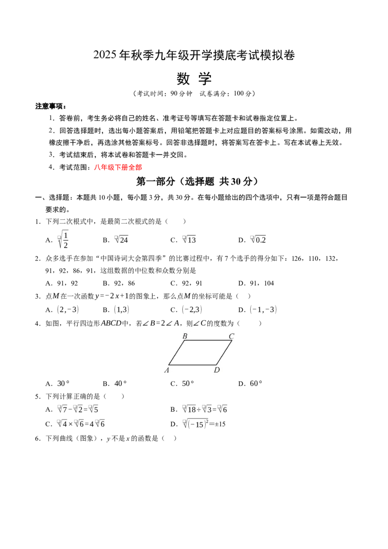 数学（考试版A4）_初中数学_九年级数学上册（人教版）_秋季开学摸底考_九年级数学秋季开学摸底考（人教版）
