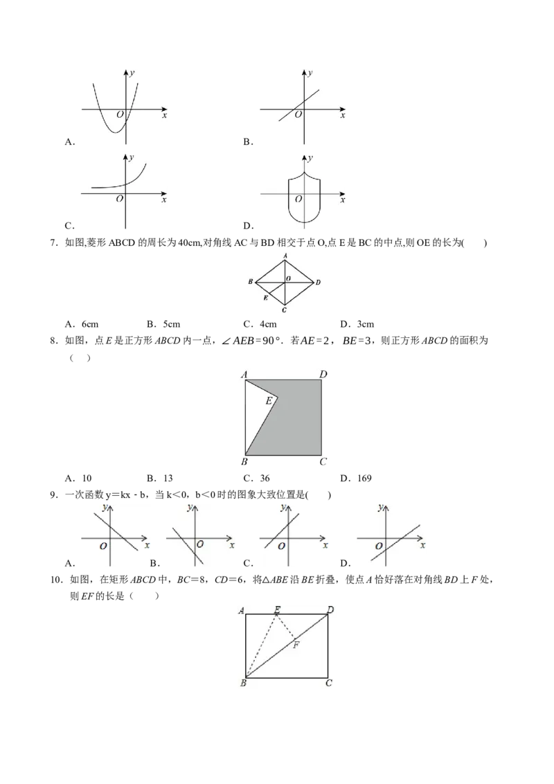 数学（考试版A4）_初中数学_九年级数学上册（人教版）_秋季开学摸底考_九年级数学秋季开学摸底考（人教版）