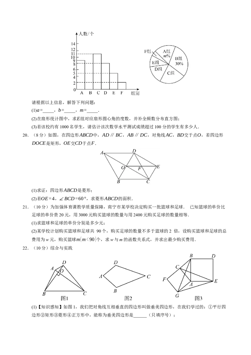 数学（考试版A4）_初中数学_九年级数学上册（人教版）_秋季开学摸底考_九年级数学秋季开学摸底考（人教版）