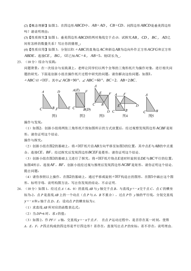 数学（考试版A4）_初中数学_九年级数学上册（人教版）_秋季开学摸底考_九年级数学秋季开学摸底考（人教版）