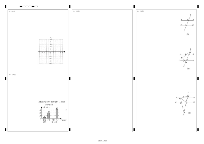 七年级下册期末模拟测试预测题01（考察内容：七年级下册）（人教版）（答题卡）_初中数学人教版_7下-初中数学人教版_7下-初中数学人教版（旧版）赠送_06习题试卷_4期末试卷