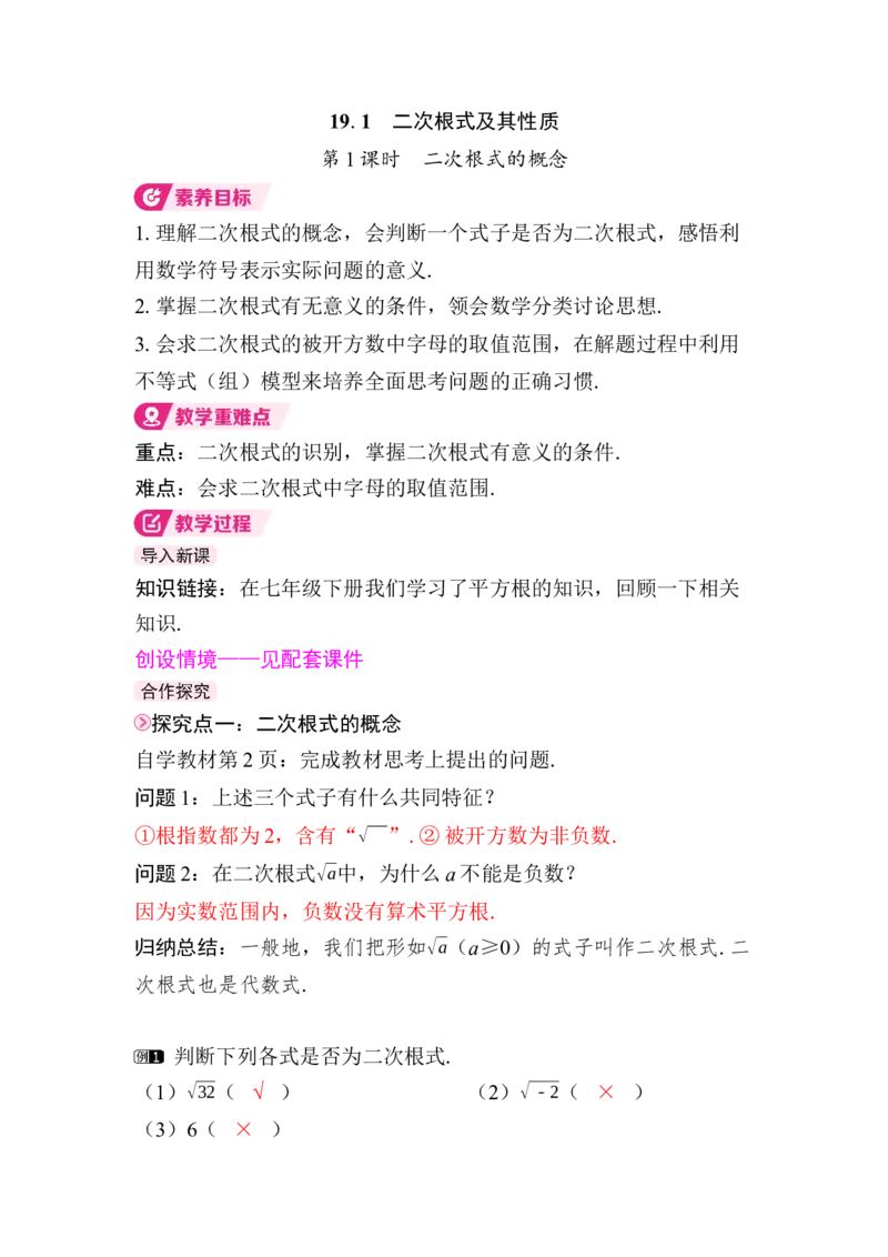 19.1第1课时二次根式的概念_初中数学人教版_八年级数学下册_保存转存之后查看(1)_2026春季新版-持续更新中_第三套-东方_01.人教数学8下第4套课件+教案+导学案26春已更完_6
