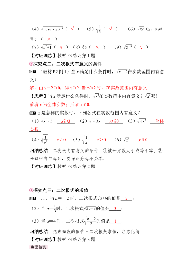 19.1第1课时二次根式的概念_初中数学人教版_八年级数学下册_保存转存之后查看(1)_2026春季新版-持续更新中_第三套-东方_01.人教数学8下第4套课件+教案+导学案26春已更完_6