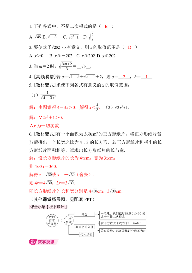 19.1第1课时二次根式的概念_初中数学人教版_八年级数学下册_保存转存之后查看(1)_2026春季新版-持续更新中_第三套-东方_01.人教数学8下第4套课件+教案+导学案26春已更完_6