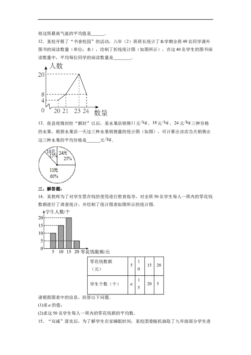 20.1.2平均数（2）分层作业（原卷版）_初中数学人教版_八年级数学下册_保存转存之后查看(1)_8下-初中数学人教版（2026春新版持续更新）_旧版-可参考_06习题试卷_1同步练习