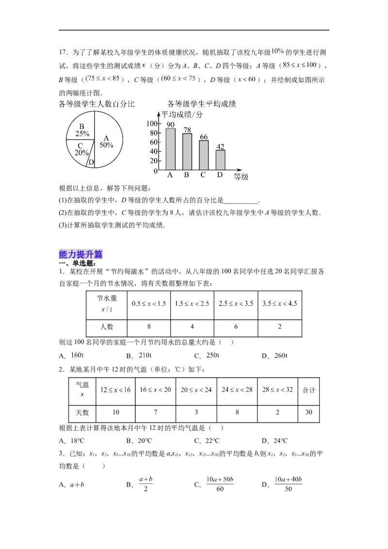 20.1.2平均数（2）分层作业（原卷版）_初中数学人教版_八年级数学下册_保存转存之后查看(1)_8下-初中数学人教版（2026春新版持续更新）_旧版-可参考_06习题试卷_1同步练习