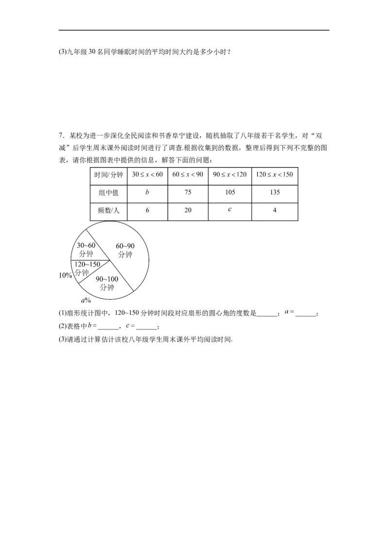 20.1.2平均数（2）分层作业（原卷版）_初中数学人教版_八年级数学下册_保存转存之后查看(1)_8下-初中数学人教版（2026春新版持续更新）_旧版-可参考_06习题试卷_1同步练习
