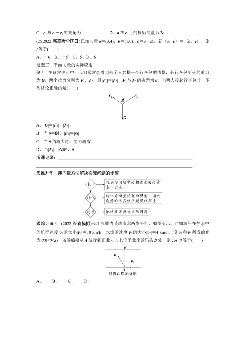 第5章　&sect;5.3　平面向量的数量积_2.2025数学总复习_2024年新高考资料_1.2024一轮复习_2024年高考数学一轮复习讲义（新高考版）_学生版在此文件夹_学生用书Word版文档_大一轮复习讲义