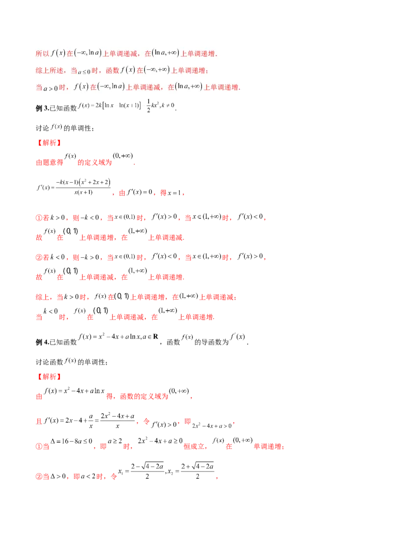 第九讲导数与函数的单调性解析版_2.2025数学总复习_2023年新高考资料_二轮复习_2023年高考数学考点二轮复习讲义（新高考专用）