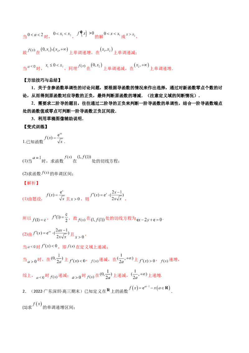 第九讲导数与函数的单调性解析版_2.2025数学总复习_2023年新高考资料_二轮复习_2023年高考数学考点二轮复习讲义（新高考专用）