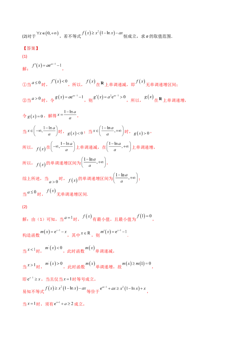 第九讲导数与函数的单调性解析版_2.2025数学总复习_2023年新高考资料_二轮复习_2023年高考数学考点二轮复习讲义（新高考专用）
